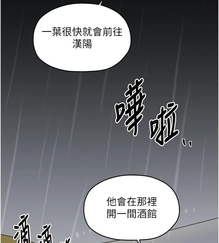 最強家丁第53話-風流館裡的待宰羔羊