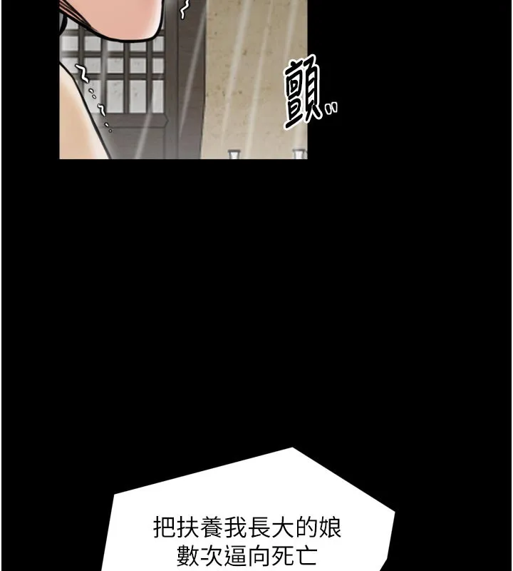 最強家丁第53話-風流館裡的待宰羔羊