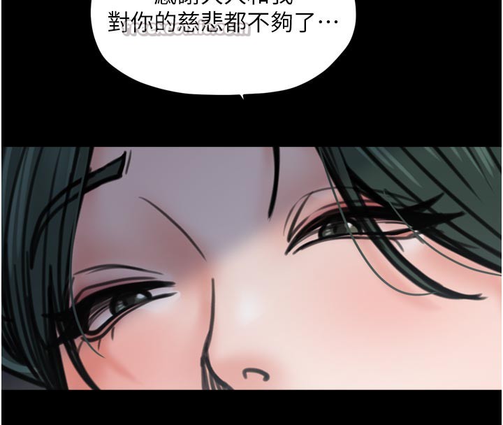 最強家丁第53話-風流館裡的待宰羔羊