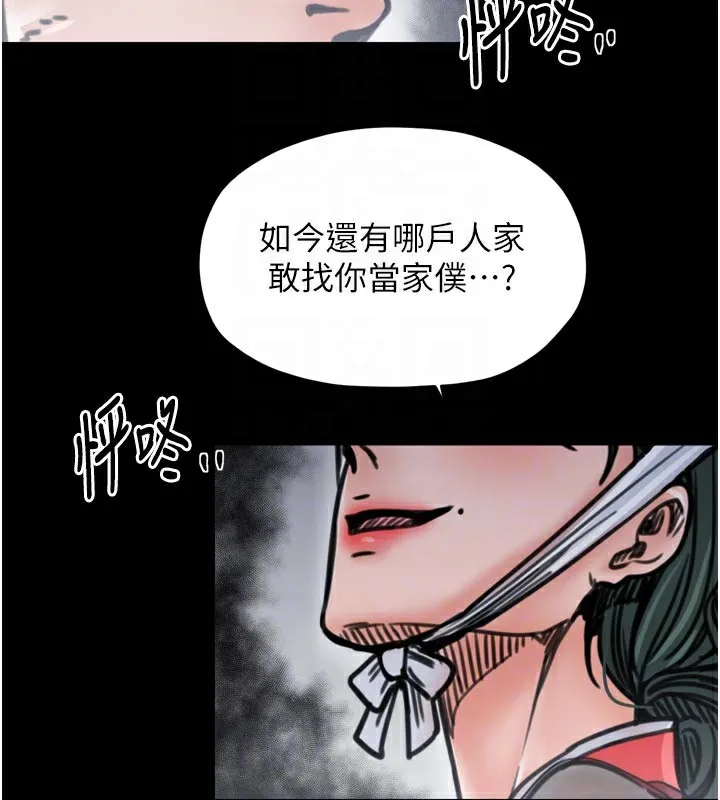 最强家丁-第53話-風流館裡的待宰羔羊 - 图片 65