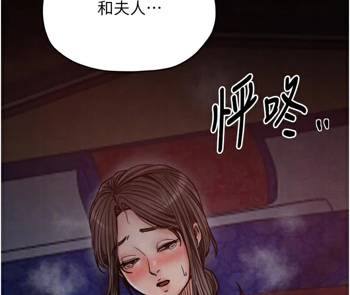 最強家丁第53話-風流館裡的待宰羔羊