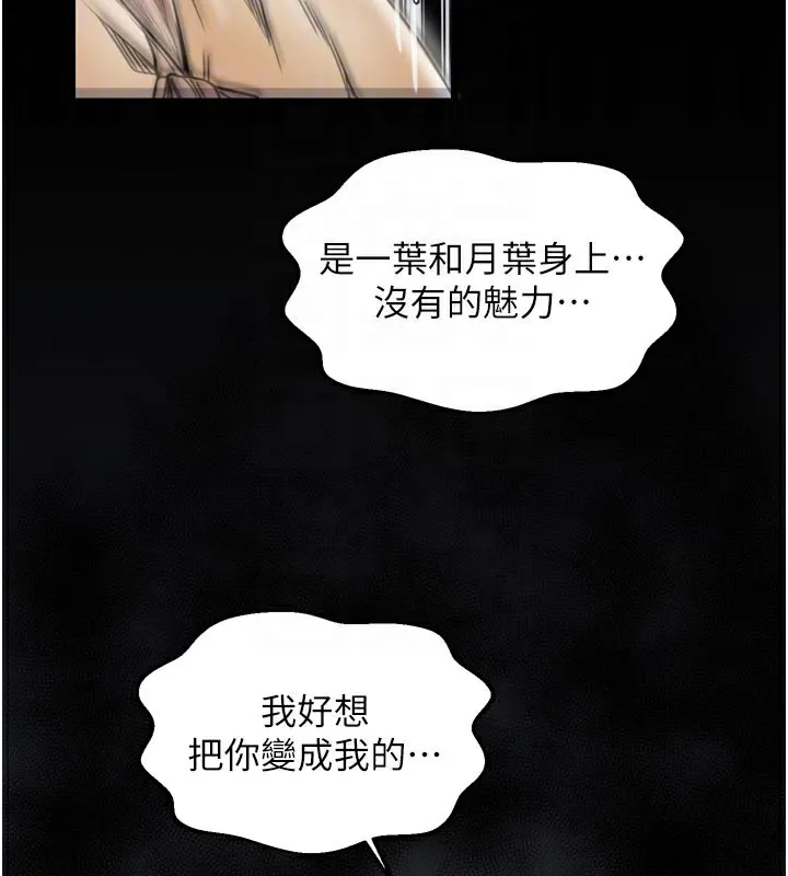 最強家丁第53話-風流館裡的待宰羔羊