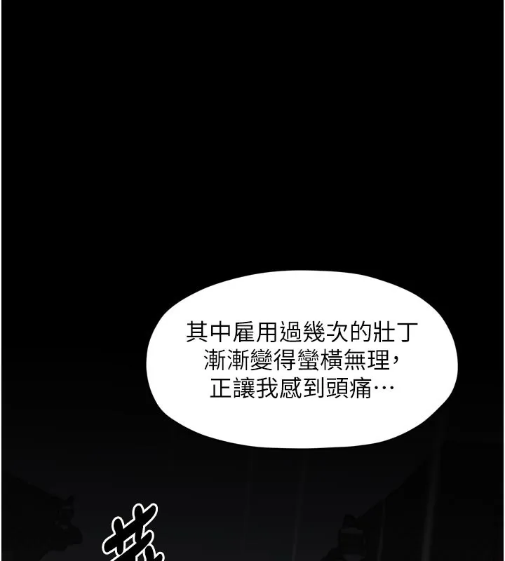 最强家丁-第53話-風流館裡的待宰羔羊 - 图片 104