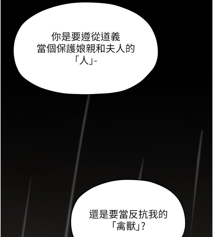 最强家丁第53話-風流館裡的待宰羔羊
