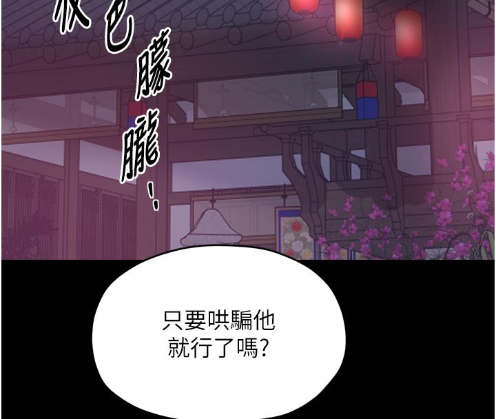 最强家丁第53話-風流館裡的待宰羔羊