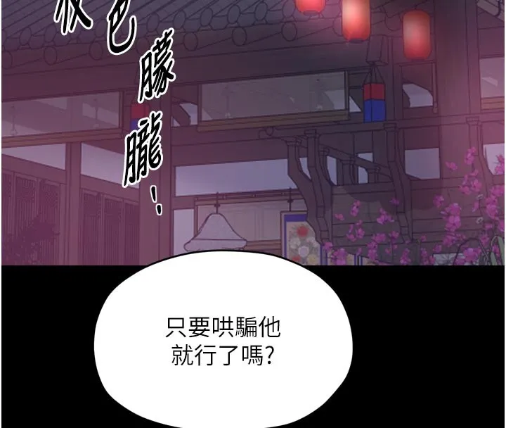 最強家丁第53話-風流館裡的待宰羔羊