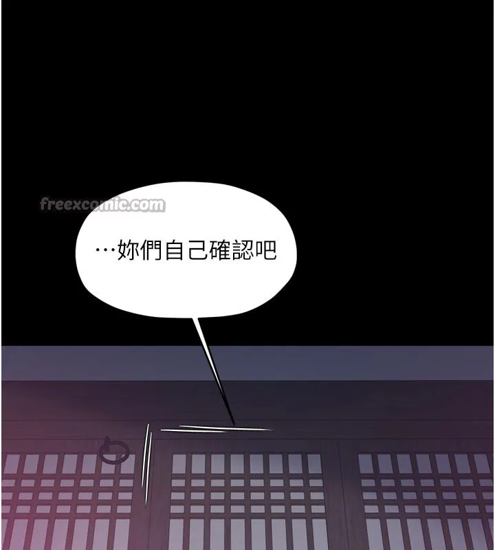 最強家丁第53話-風流館裡的待宰羔羊
