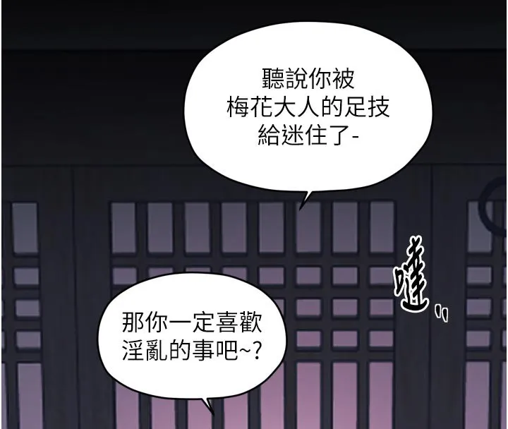 最强家丁-第53話-風流館裡的待宰羔羊 - 图片 147