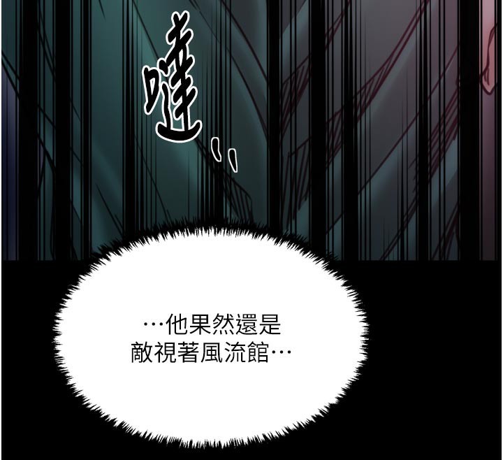 最强家丁第53話-風流館裡的待宰羔羊