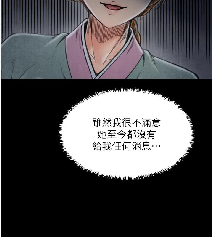 最强家丁-第53話-風流館裡的待宰羔羊 - 图片 155