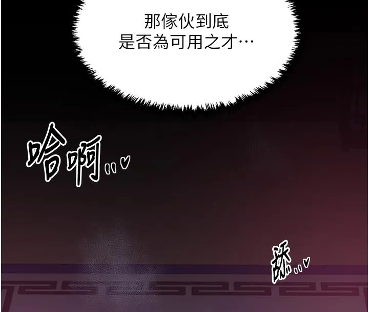 最强家丁-第53話-風流館裡的待宰羔羊 - 图片 157
