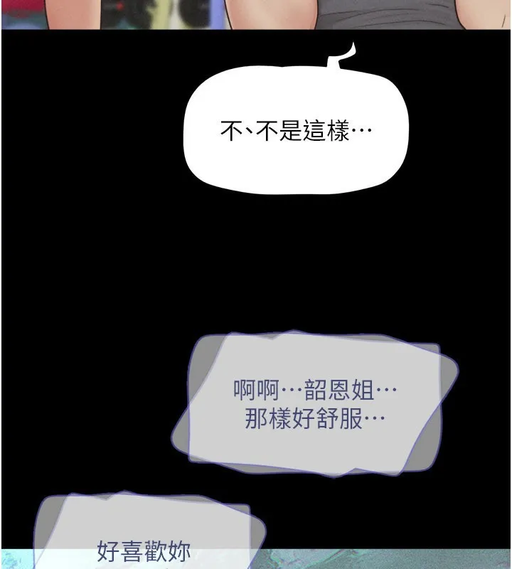 韶恩-第65話-無套中出的滋味 - 图片 78