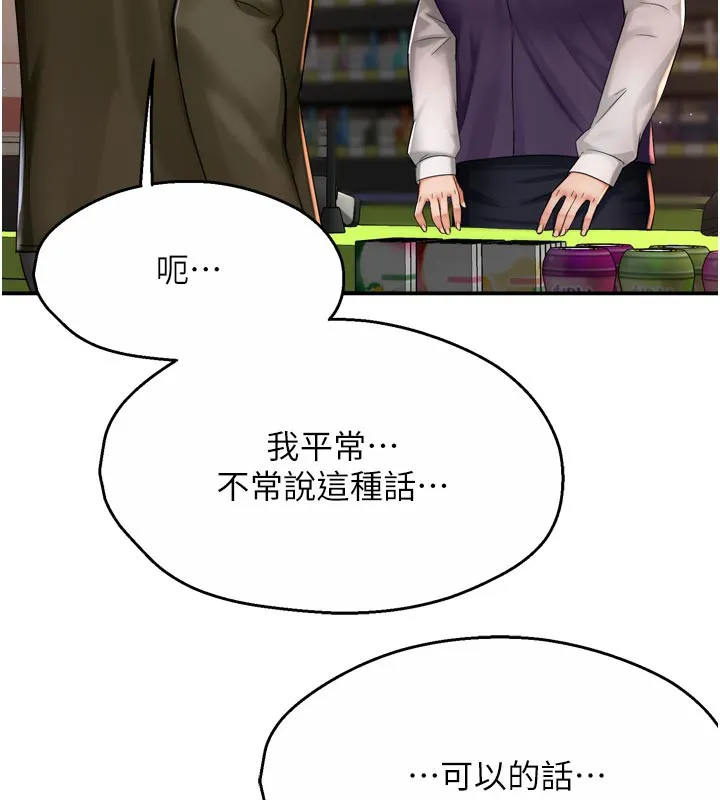 痒乐多阿姨-第77話-排解孤單的一夜情 - 图片 5