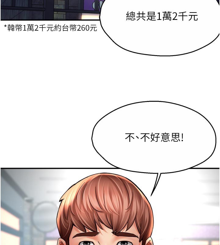 痒乐多阿姨第77話-排解孤單的一夜情