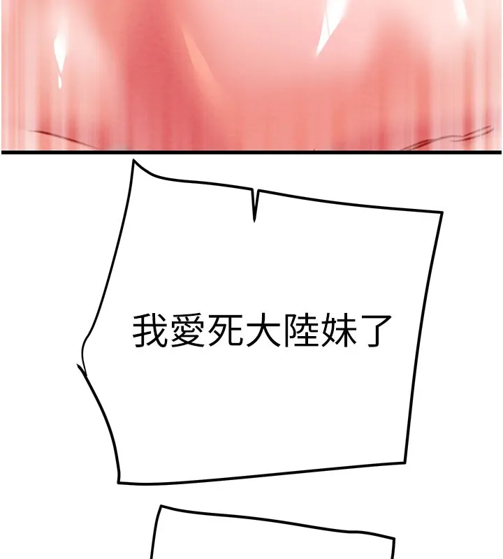 掠夺行动-第71話-機艙情色按摩服務 - 图片 7