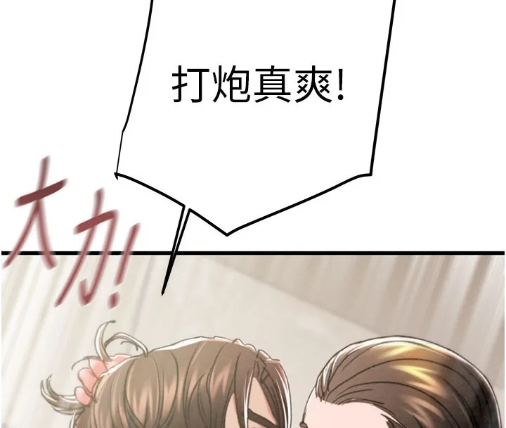 掠夺行动-第71話-機艙情色按摩服務 - 图片 8