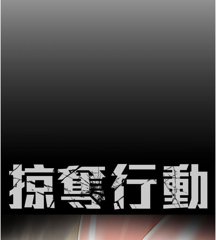 掠奪行動第71話-機艙情色按摩服務