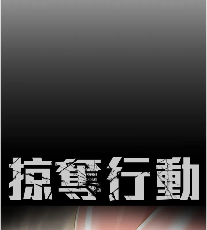 掠夺行动-第71話-機艙情色按摩服務 - 图片 17