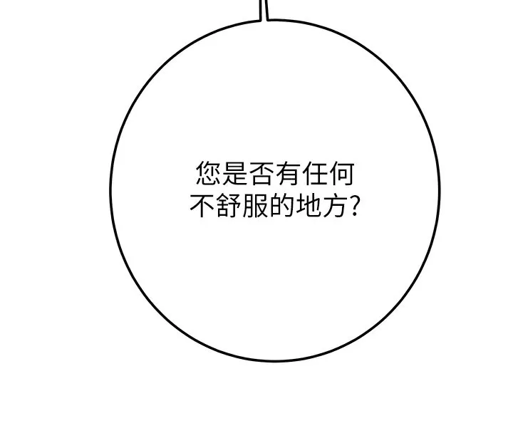 掠夺行动-第71話-機艙情色按摩服務 - 图片 66