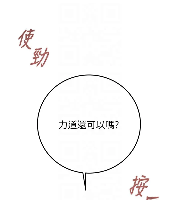 掠夺行动-第71話-機艙情色按摩服務 - 图片 78