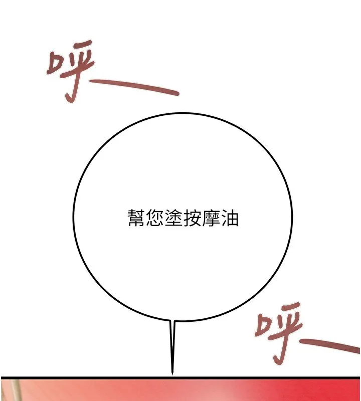 掠夺行动-第71話-機艙情色按摩服務 - 图片 82