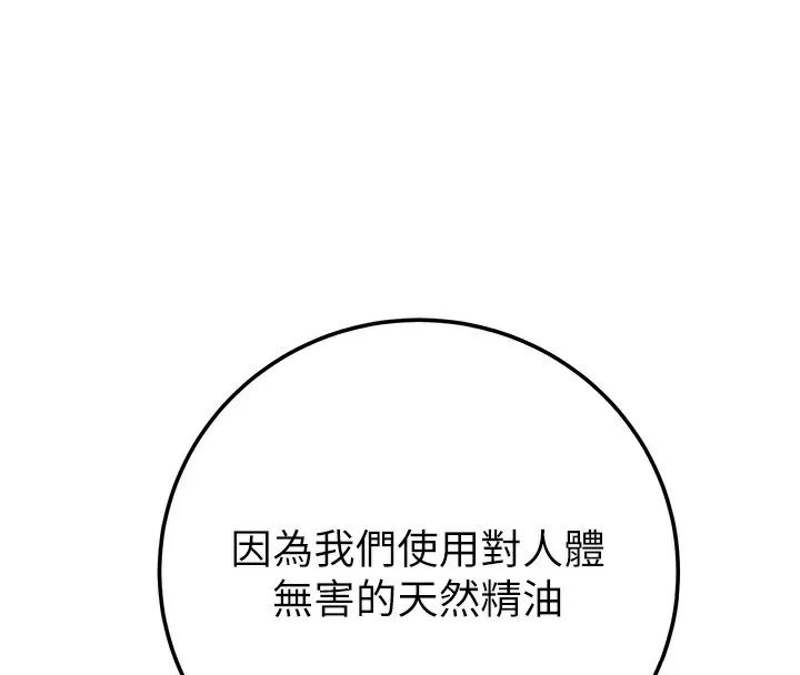 掠奪行動第71話-機艙情色按摩服務