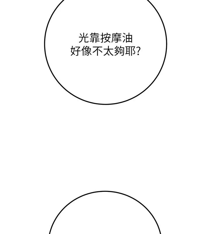 掠夺行动-第71話-機艙情色按摩服務 - 图片 128