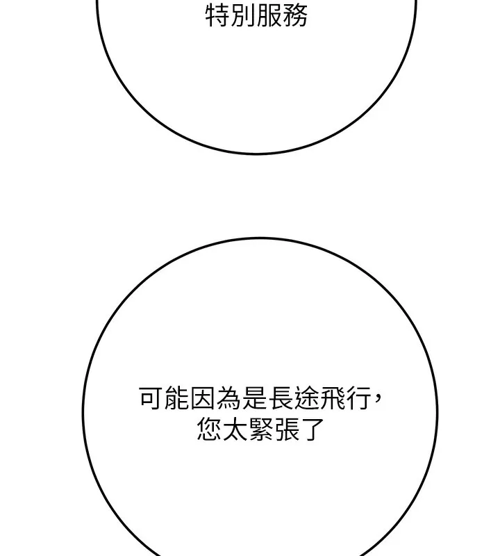 掠夺行动-第71話-機艙情色按摩服務 - 图片 132