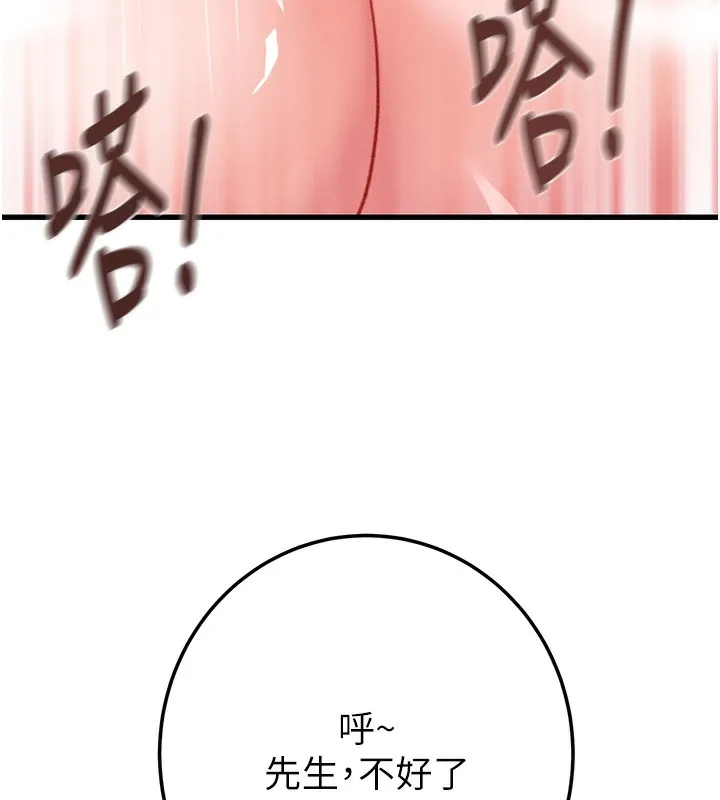 掠夺行动-第71話-機艙情色按摩服務 - 图片 143