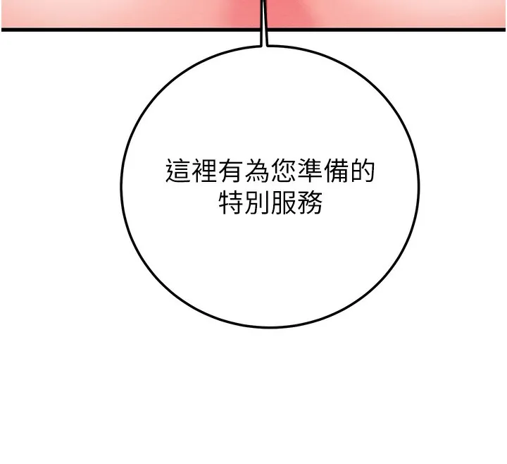 掠奪行動第71話-機艙情色按摩服務