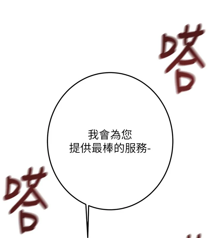 掠奪行動第71話-機艙情色按摩服務