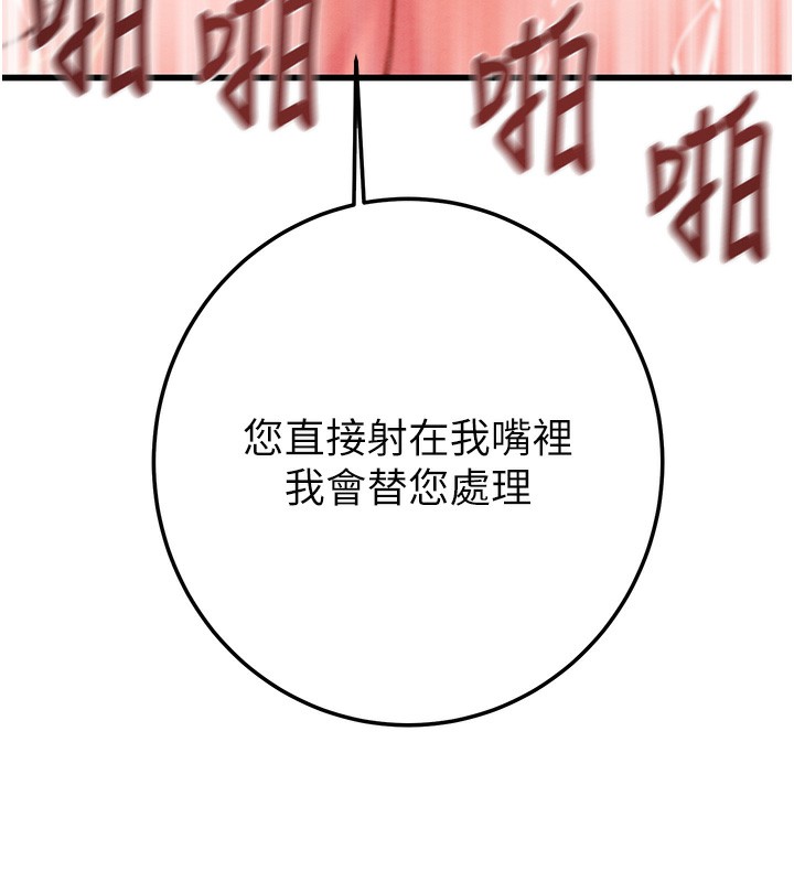 掠夺行动第71話-機艙情色按摩服務