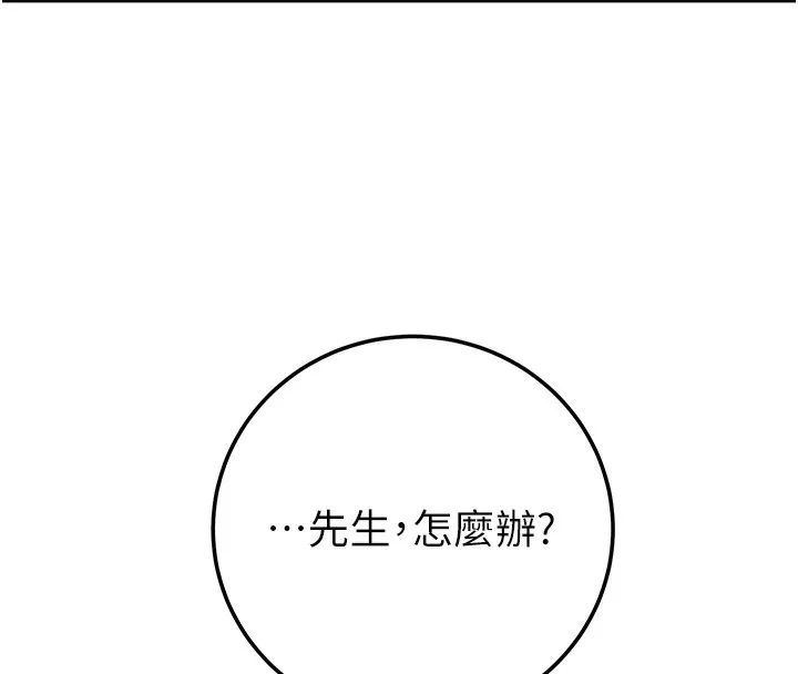 掠奪行動第71話-機艙情色按摩服務