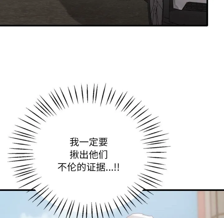 渴望占有她-第80話 - 图片 12