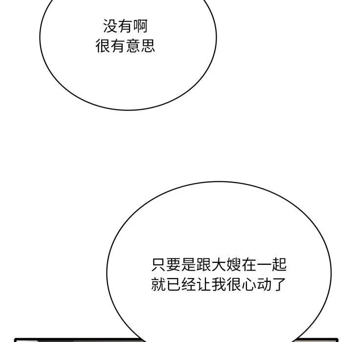 渴望占有她第80話