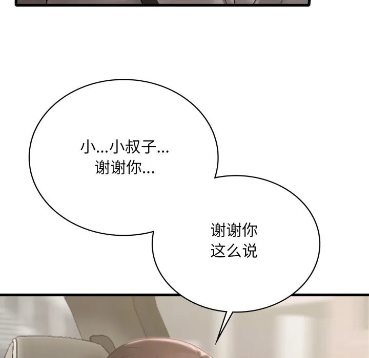 渴望占有她-第80話 - 图片 18