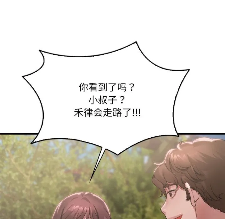 渴望占有她-第80話 - 图片 31