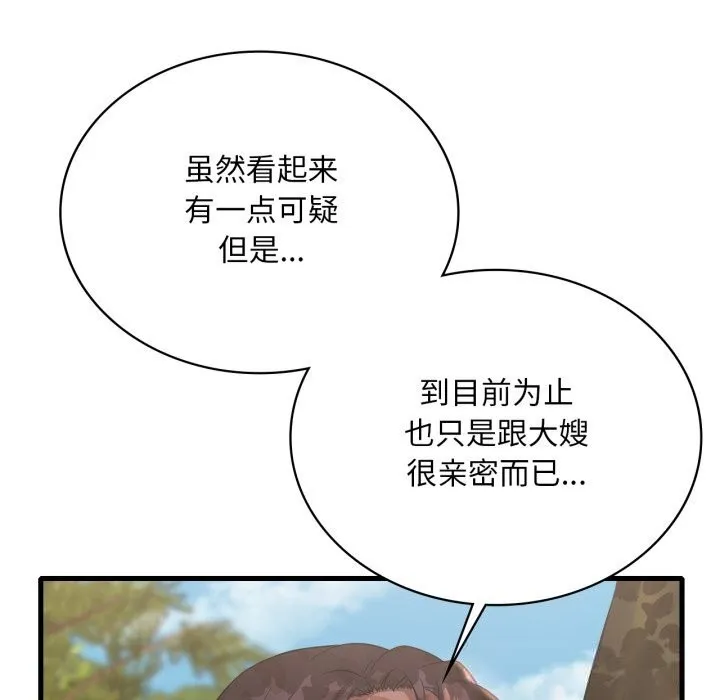 渴望占有她-第80話 - 图片 37