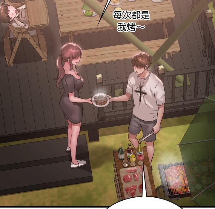 渴望占有她第80話