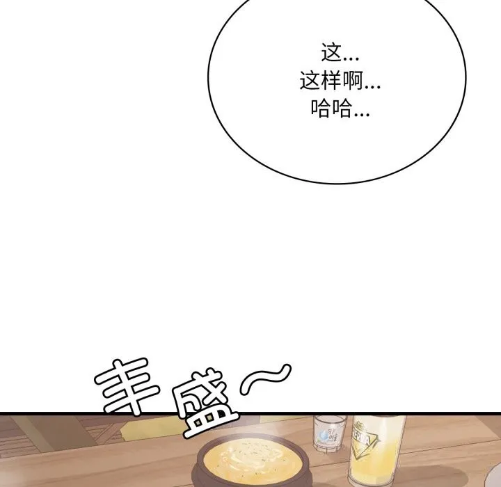渴望占有她-第80話 - 图片 46