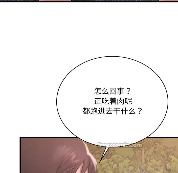 渴望占有她第80話