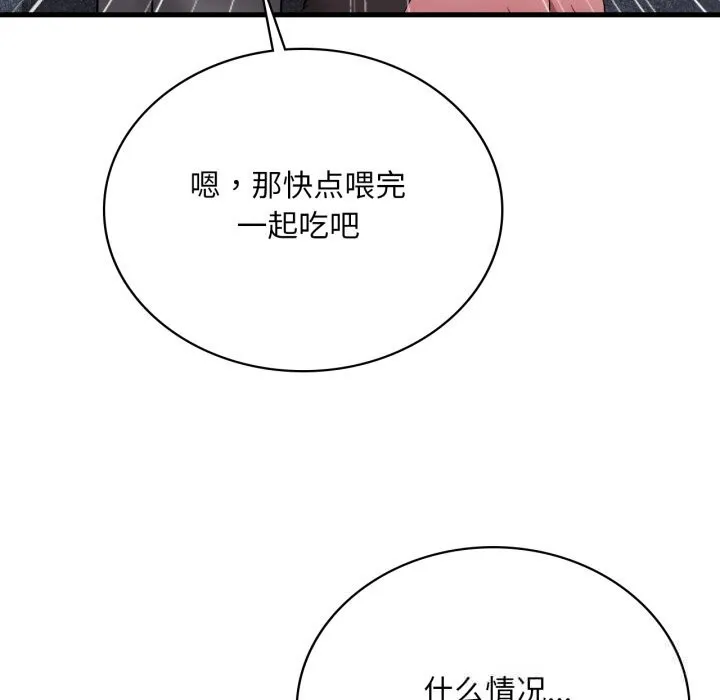 渴望占有她-第80話 - 图片 77