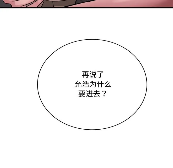 渴望占有她第80話