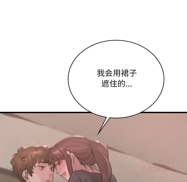 渴望占有她-第80話 - 图片 111