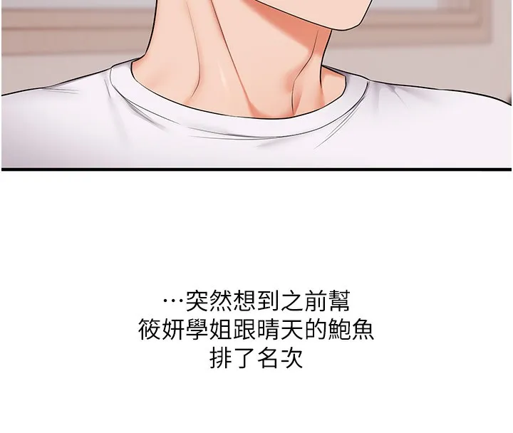 玩轉學姊第78話-爭奪姐穴享銷魂盛宴