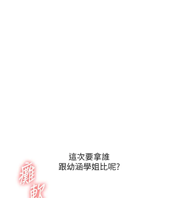 玩转学姊-第78話-爭奪姐穴享銷魂盛宴 - 图片 13