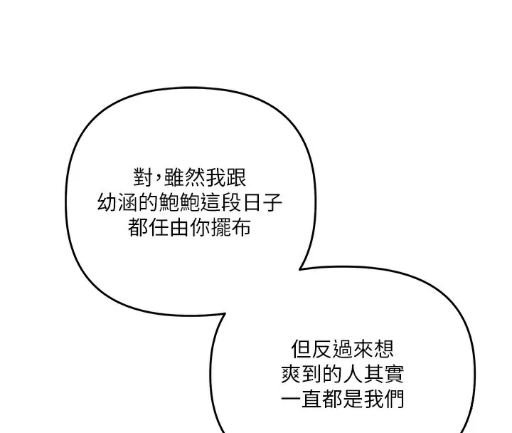 玩轉學姊第78話-爭奪姐穴享銷魂盛宴