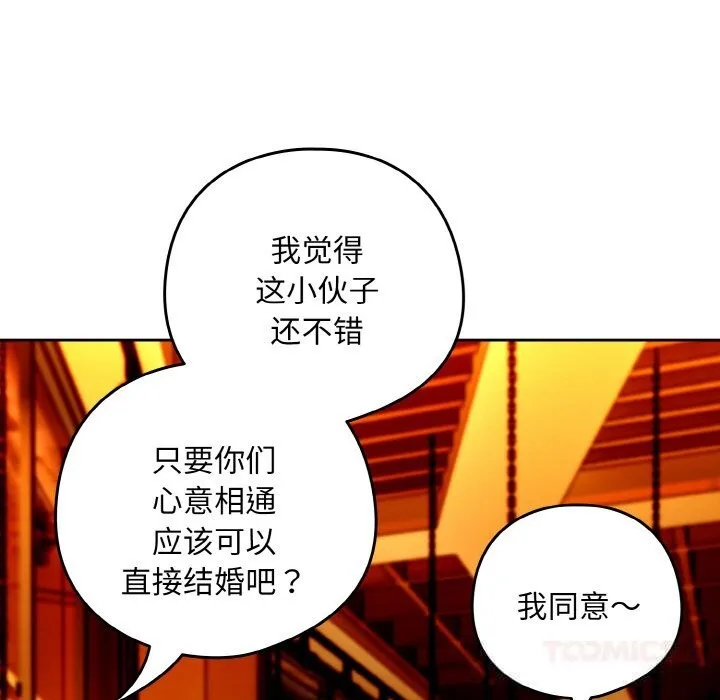 下班后的例行恋爱-第72話 - 图片 14