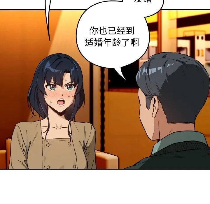 下班后的例行恋爱-第72話 - 图片 13
