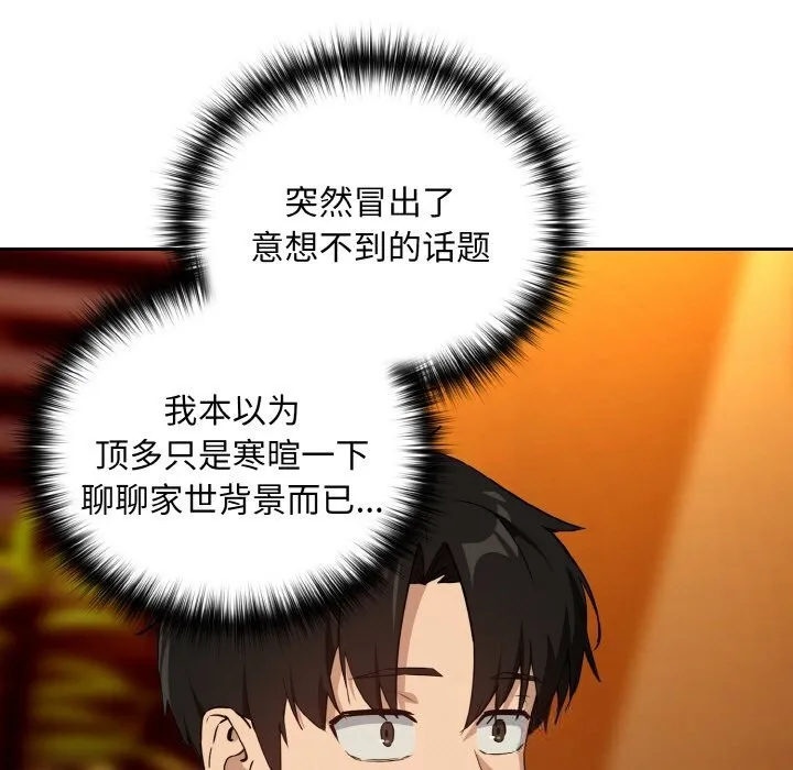 下班后的例行恋爱-第72話 - 图片 17